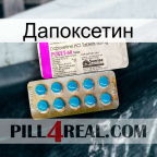 Дапоксетин new07